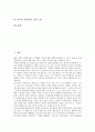[불교][불교 의미][불교 특징과 목적][불교 전개][불교 교리체계]불교의 의미, 불교의 특징과 목적, 불교의 전개, 불교의 교리체계, 불교의 인간관, 불교의 탄압, 불교의 대중화, 불교의 가람(사찰, 사원, 절) 분석 2페이지