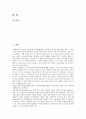 [선][선 개념][선 특징][선 기원][선 원리][선 역사적 전개][선 수행]선(禪)의 개념, 선(禪)의 특징, 선(禪)의 기원, 선(禪)의 원리, 선(禪)의 역사적 전개, 선(禪)의 수행 분석(선, 선 개념, 선 특징, 선 기원) 2페이지