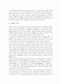 [선][선 개념][선 특징][선 기원][선 원리][선 역사적 전개][선 수행]선(禪)의 개념, 선(禪)의 특징, 선(禪)의 기원, 선(禪)의 원리, 선(禪)의 역사적 전개, 선(禪)의 수행 분석(선, 선 개념, 선 특징, 선 기원) 3페이지