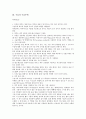 [수술][수술과 수술역사][수술과 수술부위][수술과 수술발전][수술과 수술간호][수술역사][수술부위][수술발전][수술간호]수술과 수술역사, 수술과 수술부위, 수술과 수술발전, 수술과 수술간호(수술, 수술역사) 4페이지