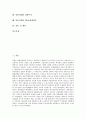 [일본경제][자본주의][버블경제][엔화]일본경제와 자본주의, 일본경제와 버블경제, 일본경제와 엔화, 일본경제와 고용보장관행, 일본경제와 아시아직접투자, 일본경제와 영화무역, 일본경제와 제2차세계대전 분석 2페이지