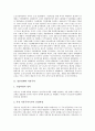 [일본경제][자본주의][버블경제][엔화]일본경제와 자본주의, 일본경제와 버블경제, 일본경제와 엔화, 일본경제와 고용보장관행, 일본경제와 아시아직접투자, 일본경제와 영화무역, 일본경제와 제2차세계대전 분석 3페이지