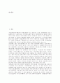[일본기업][일본][기술적 다각화][지배구조][생산시스템][장외시장]일본기업의 기술적 다각화, 일본기업의 지배구조, 일본기업의 생산시스템, 일본기업의 장외시장, 일본기업의 장기불황, 향후 일본기업의 과제 분석 2페이지