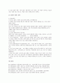 [일본사][일본역사][원시 및 고대시대][나라시대]일본사(일본역사)와 원시 및 고대시대, 일본사(일본역사)와 나라시대, 일본사(일본역사)와 중세시대, 일본사(일본역사)와 근세시대, 일본사(일본역사)와 근대시대 11페이지