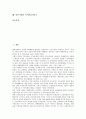 [일본사회][좌파정당]일본사회와 좌파정당, 일본사회와 노사관계, 일본사회와 비정규노동, 일본사회와 환경문제, 일본사회와 재일한국인(재일한인), 일본사회와 청일전쟁 및 러일전쟁, 일본사회와 이시하라신타로 2페이지