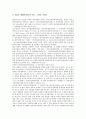 [일본 정책][일본][교육정보화정책]일본의 교육정보화정책, 일본의 교육정책, 일본의 여성정책, 일본의 수산관리정책, 일본의 이동통신정책, 일본의 대외정책, 일본의 안보정책, 일본의 대북한정책(대북정책) 분석 8페이지
