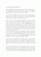 [일본 정책][일본][교육정보화정책]일본의 교육정보화정책, 일본의 교육정책, 일본의 여성정책, 일본의 수산관리정책, 일본의 이동통신정책, 일본의 대외정책, 일본의 안보정책, 일본의 대북한정책(대북정책) 분석 16페이지