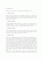 [일본][일본 역사][일본 종교][일본 근대화][일본 공공성][일본 약점]일본의 역사, 일본의 종교, 일본의 근대화, 일본의 공공성, 일본의 약점, 일본의 과학기술, 일본의 축제(마쯔리, 마츠리), 일본의 혼례관행 분석 8페이지