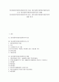[임나일본부설][임나일본부]임나일본부설(임나일본부)의 특징, 임나일본부설(임나일본부)의 근거, 임나일본부설(임나일본부)의 견해, 임나일본부설(임나일본부)의 연구, 임나일본부설(임나일본부)의 결함 분석 1페이지