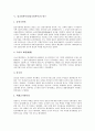 [임나일본부설][임나일본부]임나일본부설(임나일본부)의 특징, 임나일본부설(임나일본부)의 근거, 임나일본부설(임나일본부)의 견해, 임나일본부설(임나일본부)의 연구, 임나일본부설(임나일본부)의 결함 분석 9페이지