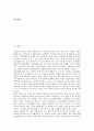 [정신건강][정신보건][정신][건강][보건]정신건강(정신보건)의 정의, 정신건강(정신보건)의 발달, 정신건강(정신보건)의 변화, 정신건강(정신보건)의 정책과제, 향후 정신건강(정신보건)의 전망, 제언 분석 2페이지