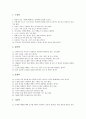 [측정][관광이벤트측정]측정과 관광이벤트측정, 효율성측정, 측정과 연상강도측정, 보건수준측정, 측정과 욕구측정, 측정과 장애인사회통합측정, 측정과 비정형근로자측정, 측정과 정보활용측정, 측정 조직행위측정 15페이지
