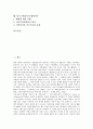 [한국근현대사]한국근현대사와 조선후기, 한국근현대사와 서원철폐, 한국근현대사와 갑신정변, 한국근현대사와 개항기운동, 한국근현대사와 시일야방성대곡, 한국근현대사와 독립군, 한국근현대사와 해방전후 분석 2페이지