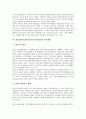 [한중일FTA]한중일FTA(한중일자유무역협정)의 의의, 필요성, 한중일FTA(한중일자유무역협정)의 추진배경, 한중일FTA(한중일자유무역협정)의 경제적 효과, 향후 한중일FTA(한중일자유무역협정)의 과제 분석 5페이지