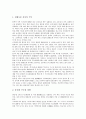 [한중일FTA]한중일FTA(한중일자유무역협정)의 의의, 필요성, 한중일FTA(한중일자유무역협정)의 추진배경, 한중일FTA(한중일자유무역협정)의 경제적 효과, 향후 한중일FTA(한중일자유무역협정)의 과제 분석 8페이지