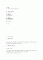 [기록][기록과 기록문][기록과 기록문학][기록관리학][기록보존관리][기록자료관][기록말소]기록과 기록문, 기록과 기록문학, 기록과 기록관리학, 기록과 기록보존관리, 기록과 기록자료관, 기록과 기록말소 분석 2페이지