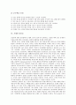 [기계][기계와 전자정보원][기계와 공장노동][기계와 노동자][기계와 인간공학][산업설비][심신론]기계와 전자정보원, 기계와 공장노동, 기계와 노동자, 기계와 인간공학, 기계와 산업설비, 기계와 심신론 분석 12페이지