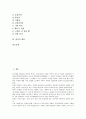 [버섯][버섯균사][탄자니아버섯산업][요리]버섯의 개념, 버섯의 특성, 버섯의 유형, 버섯의 재배내력, 버섯의 장단점, 버섯과 버섯균사, 버섯과 탄자니아버섯산업, 버섯의 요리방법, 버섯의 효능, 버섯의 활용 분석 3페이지