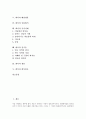 [화석][창조론][진화론][해양생물][공룡화석][진주층]화석의 중요성, 화석의 종류, 화석과 창조론 및 진화론, 화석과 해양생물, 화석과 공룡화석, 화석과 증거사례, 화석과 진주층, 화석과 광물, 화석과 화석연료 3페이지