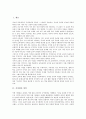 [가치관][가치][가치관 정의][가치관 성격][가치관 유형][가치관 발달]가치관의 정의, 가치관의 성격, 가치관의 유형, 가치관의 발달 분석(가치관, 가치, 가치관 정의, 가치관 성격, 가치관 유형, 가치관 발달) 2페이지