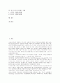 [기술가치평가][기술][가치평가][기술가치평가 정의][기술가치평가 요소][기술가치평가 종류]기술가치평가의 정의, 기술가치평가의 요소, 기술가치평가의 종류, 기술가치평가의 문제점, 외국의 기술가치평가 사례 2페이지
