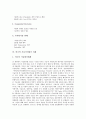 [기술가치평가][기술][가치평가][기술가치평가 정의][기술가치평가 요소][기술가치평가 종류]기술가치평가의 정의, 기술가치평가의 요소, 기술가치평가의 종류, 기술가치평가의 문제점, 외국의 기술가치평가 사례 9페이지