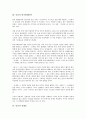 [민중][민중예술][민중시][한국현대문학][김태준][뷔히너][남미민중][인도민중]민중과 민중예술, 민중과 민중시, 민중과 한국현대문학, 민중과 김태준, 민중과 뷔히너, 민중과 남미민중, 민중과 인도민중 분석 4페이지