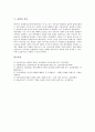 [표현][표현과 종이접기][표현과 전통실내디자인][표현과 탈신체][표현과 해체적 표현][표현과 풍자]표현과 종이접기, 표현과 전통실내디자인, 표현과 탈신체, 표현과 해체적 표현, 표현과 풍자 분석(표현,종이접기) 5페이지