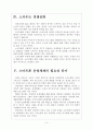 [삼성전자 기업분석] 삼성전자 경영전략분석-소프트웨어 인력강화 보고서 6페이지