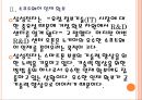 [삼성전자 기업분석] 삼성전자 경영전략분석-소프트웨어 인력강화.PPT 8페이지