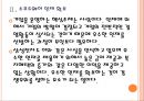[삼성전자 기업분석] 삼성전자 경영전략분석-소프트웨어 인력강화.PPT 9페이지