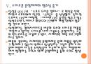 [삼성전자 기업분석] 삼성전자 경영전략분석-소프트웨어 인력강화.PPT 17페이지