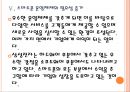 [삼성전자 기업분석] 삼성전자 경영전략분석-소프트웨어 인력강화.PPT 18페이지