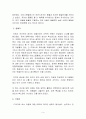 아동발달연구의 역사 4페이지