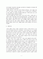 아동발달연구의 역사 5페이지