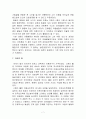 아동발달연구의 역사 7페이지