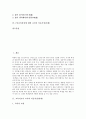 [마음가짐][자세]교육자로서 교사의 마음가짐(자세), 인간으로서 교사의 마음가짐(자세), 선생님으로서 교사의 마음가짐(자세), 논술에 대한 교사의 마음가짐(자세), 7차교육과정에 대한 교사의 마음가짐(자세) 분석 2페이지