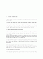 [자세][마음가짐][구직자][창업자][경영자][공직자]구직자의 자세(마음가짐), 창업자의 자세(마음가짐), 경영자(경영인)의 자세(마음가짐), 공직자의 자세(마음가짐) 분석(자세, 마음가짐, 구직자, 창업자, 경영자) 2페이지