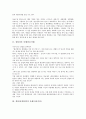 [자세][마음가짐][구직자][창업자][경영자][공직자]구직자의 자세(마음가짐), 창업자의 자세(마음가짐), 경영자(경영인)의 자세(마음가짐), 공직자의 자세(마음가짐) 분석(자세, 마음가짐, 구직자, 창업자, 경영자) 3페이지