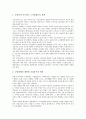 [자세][마음가짐][구직자][창업자][경영자][공직자]구직자의 자세(마음가짐), 창업자의 자세(마음가짐), 경영자(경영인)의 자세(마음가짐), 공직자의 자세(마음가짐) 분석(자세, 마음가짐, 구직자, 창업자, 경영자) 4페이지