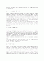 [자세][마음가짐][구직자][창업자][경영자][공직자]구직자의 자세(마음가짐), 창업자의 자세(마음가짐), 경영자(경영인)의 자세(마음가짐), 공직자의 자세(마음가짐) 분석(자세, 마음가짐, 구직자, 창업자, 경영자) 7페이지