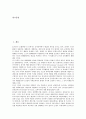 [군축][군비축소]군축(군비축소)의 정의, 유형, UN(국제연합)의 군축활동(군비축소활동), 제네바의 군축회의(군비축소회의), 한반도의 군축(군비축소), 미국과 러시아의 군축(군비축소), 독일의 군축(군비축소) 분석 2페이지