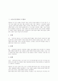 [그림자 탐구활동][그림자][탐구활동]그림자 탐구활동의 증거평가, 그림자 탐구활동의 목적, 그림자 탐구활동의 자료제작, 그림자 탐구활동의 장점, 그림자 탐구활동의 증거평가사례, 그림자 탐구활동의 효과 분석 2페이지
