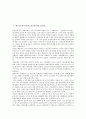 [내고장 탐구]내고장 탐구(우리고장 탐구)와 옹진군, 내고장 탐구(우리고장 탐구)와 홍성군, 내고장 탐구(우리고장 탐구)와 장성군, 내고장 탐구(우리고장 탐구)와 영주시, 내고장 탐구(우리고장 탐구)와 인천시 2페이지