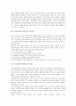 [독서교육][독서지도]독서교육(독서지도)의 개념, 독서교육(독서지도)의 중요성, 독서교육(독서지도)의 목표, 독서교육(독서지도)의 중점, 독서교육(독서지도)의 유의점, 향후 독서지도(독서교육)의 제고 방향 분석 3페이지