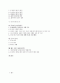 [독서][독서 개념][독서 발달단계][독서 읽기전략][독서 정보능력][독서 도서선정기준]독서의 개념, 독서의 발달단계, 독서의 읽기전략, 독서의 정보능력, 독서의 도서선정기준, 독서의 실태, 독서의 내실화 방안 2페이지
