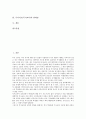 [독서지도]독서지도(독서교육)의 의미, 유형, 독서지도(독서교육)의 필요성, 목적, 독서지도(독서교육)의 기대효과, 독서지도(독서교육)의 동향, 향후 독서지도(독서교육)의 제고 방향, 독서지도(독서교육)의 한계점 2페이지