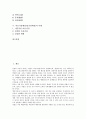 [마음가짐예절][몸가짐예절][마음가짐][몸가짐][예절][예의]마음가짐예절(몸가짐예절)의 정의, 마음가짐예절(몸가짐예절)의 필요성, 마음가짐예절(몸가짐예절)의 분류, 마음가짐예절(몸가짐예절)의 사례 분석 2페이지