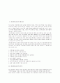 [마음열기교육]마음열기교육의 필요성, 마음열기교육의 목적, 마음열기교육의 기대효과, 마음열기교육의 교육사례1(일기쓰기), 마음열기교육의 교육사례2(추천도서), 마음열기교육의 교육사례3(달라이라마 마음공부) 2페이지