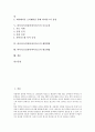 [바이러스]바이러스(컴퓨터바이러스)의 개념, 분류, 바이러스(컴퓨터바이러스)의 감염경로, 바이러스(컴퓨터바이러스)의 주요증상, 바이러스(컴퓨터바이러스)의 예방방법, 바이러스(컴퓨터바이러스)의 대응방법 분석 2페이지